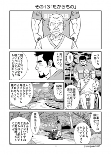 [Bansanchi (Banjaku)] Unabara Butterfly 2 [Digital] - page 13