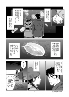 [Bansanchi (Banjaku)] Unabara Butterfly 3 [Digital] - page 13