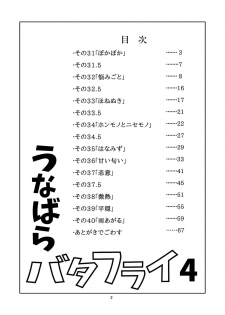 [Bansanchi (Banjaku)] Unabara Butterfly 4 [Digital] - page 3