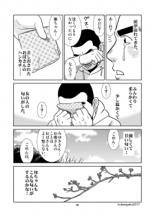 [Bansanchi (Banjaku)] Unabara Butterfly 4 [Digital] - page 41