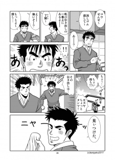 [Bansanchi (Banjaku)] Unabara Butterfly 4 [Digital] - page 24