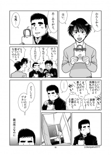 [Bansanchi (Banjaku)] Unabara Butterfly 4 [Digital] - page 11