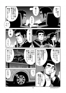 [Bansanchi (Banjaku)] Unabara Butterfly 4 [Digital] - page 20