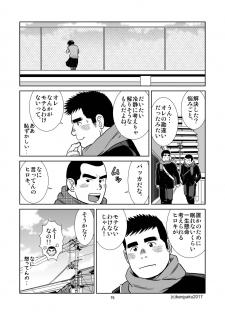 [Bansanchi (Banjaku)] Unabara Butterfly 4 [Digital] - page 16