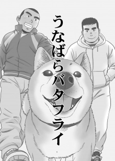 [Bansanchi (Banjaku)] Unabara Butterfly 4 [Digital] - page 2