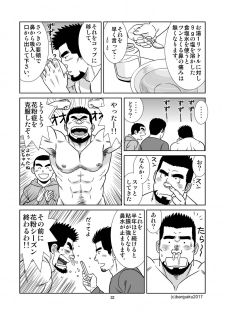 [Bansanchi (Banjaku)] Unabara Butterfly 4 [Digital] - page 33