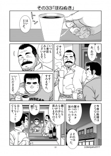 [Bansanchi (Banjaku)] Unabara Butterfly 4 [Digital] - page 18