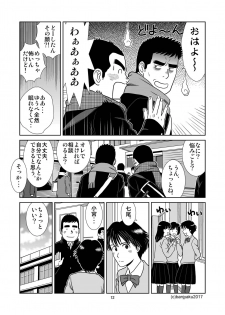 [Bansanchi (Banjaku)] Unabara Butterfly 4 [Digital] - page 13