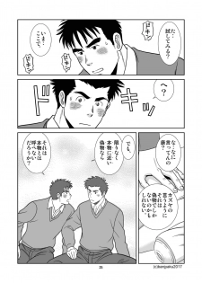 [Bansanchi (Banjaku)] Unabara Butterfly 4 [Digital] - page 26