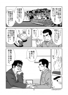 [Bansanchi (Banjaku)] Unabara Butterfly 4 [Digital] - page 44