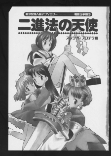 [Anthology] Denei Tamatebako 2 - Nishinhou no Tenshi (Various) - page 5