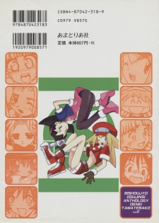 [Anthology] Denei Tamatebako 2 - Nishinhou no Tenshi (Various) - page 3