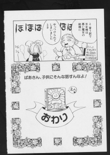 [Anthology] Denei Tamatebako 2 - Nishinhou no Tenshi (Various) - page 38