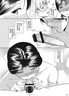 (C81) [Tenguren (Nario)] Boketsu o Horu 10 Junbigou [Chinese] [朱见深个人汉化] - page 10