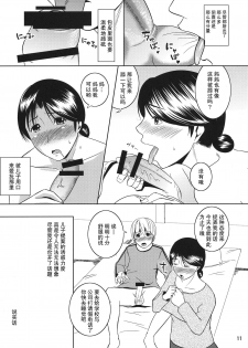 (C81) [Tenguren (Nario)] Boketsu o Horu 10 Junbigou [Chinese] [朱见深个人汉化] - page 11