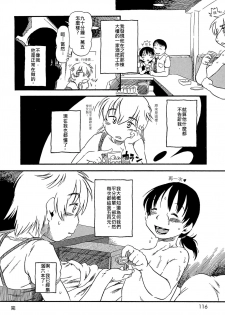 [Horihone Saizou] ONE COIN | 五百元 (Kawaii Boku) [Chinese] [伊佐出個人漢化] - page 16