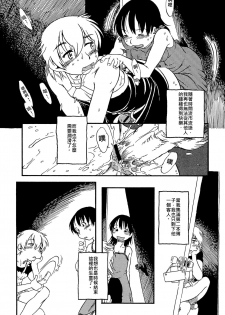 [Horihone Saizou] ONE COIN | 五百元 (Kawaii Boku) [Chinese] [伊佐出個人漢化] - page 10