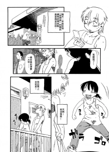 [Horihone Saizou] ONE COIN | 五百元 (Kawaii Boku) [Chinese] [伊佐出個人漢化] - page 12