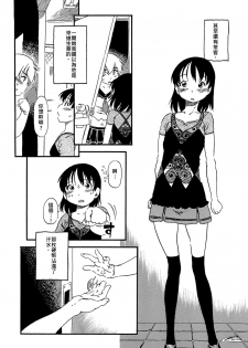 [Horihone Saizou] ONE COIN | 五百元 (Kawaii Boku) [Chinese] [伊佐出個人漢化] - page 4