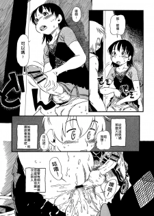 [Horihone Saizou] ONE COIN | 五百元 (Kawaii Boku) [Chinese] [伊佐出個人漢化] - page 5