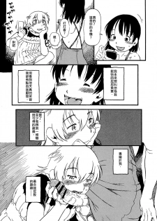 [Horihone Saizou] ONE COIN | 五百元 (Kawaii Boku) [Chinese] [伊佐出個人漢化] - page 11