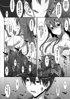 (C94) [TIES (Takei Ooki)] Watashi no, Onii-chan Kakioroshi (Watashi no, Onii-chan Soushuuhen) [Chinese] [水土不服汉化组] - page 16