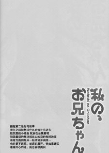 (C94) [TIES (Takei Ooki)] Watashi no, Onii-chan Kakioroshi (Watashi no, Onii-chan Soushuuhen) [Chinese] [水土不服汉化组] - page 2