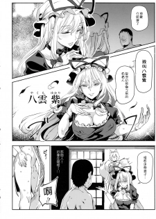 (Reitaisai 15) [Nyuu Koubou (Nyuu)] Oidemase!! Jiyuu Fuuzoku Gensoukyou 2-haku 3-kka no Tabi Hazuki (Touhou Project) [Chinese] [狗东西汉化组] - page 12