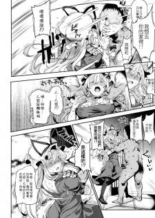 (Reitaisai 15) [Nyuu Koubou (Nyuu)] Oidemase!! Jiyuu Fuuzoku Gensoukyou 2-haku 3-kka no Tabi Hazuki (Touhou Project) [Chinese] [狗东西汉化组] - page 26