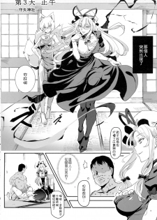 (Reitaisai 15) [Nyuu Koubou (Nyuu)] Oidemase!! Jiyuu Fuuzoku Gensoukyou 2-haku 3-kka no Tabi Hazuki (Touhou Project) [Chinese] [狗东西汉化组] - page 10