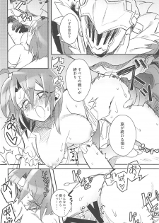 (CT33) [missa (Misaka)] Harvest Moon (Goblin Slayer) - page 17