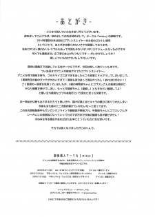(CT33) [missa (Misaka)] Harvest Moon (Goblin Slayer) - page 24