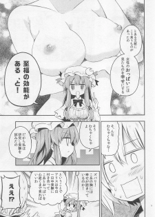 (Shuuki Reitaisai) [Rainbow Vanilla (Matsuriuta)] Shifuku no Great Beautiful Koappai (Touhou Project) - page 7