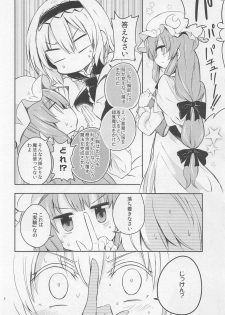 (Shuuki Reitaisai) [Rainbow Vanilla (Matsuriuta)] Shifuku no Great Beautiful Koappai (Touhou Project) - page 6