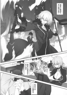 (C95) [Zattou Keshiki (10mo)] Kizuna Lv.max Jeanne Alter (Fate/Grand Order) - page 3