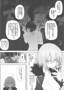 (C95) [Zattou Keshiki (10mo)] Kizuna Lv.max Jeanne Alter (Fate/Grand Order) - page 15