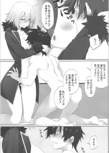 (C95) [Zattou Keshiki (10mo)] Kizuna Lv.max Jeanne Alter (Fate/Grand Order) - page 16