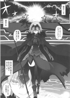 (C95) [Zattou Keshiki (10mo)] Kizuna Lv.max Jeanne Alter (Fate/Grand Order) - page 2