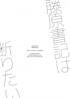 (SC2019 Spring) [Junginboshi (Asahi)] Fujiwara-shoki wa Kotowaritai (Kaguya-sama wa Kokurasetai) - page 13