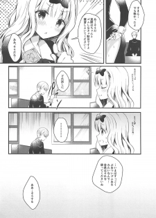 (SC2019 Spring) [Junginboshi (Asahi)] Fujiwara-shoki wa Kotowaritai (Kaguya-sama wa Kokurasetai) - page 11