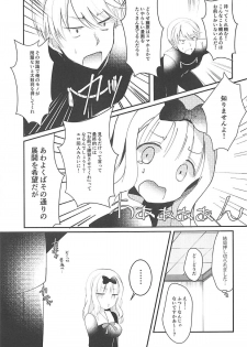 (SC2019 Spring) [Junginboshi (Asahi)] Fujiwara-shoki wa Kotowaritai (Kaguya-sama wa Kokurasetai) - page 4