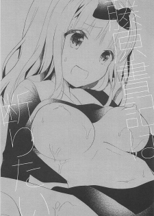 (SC2019 Spring) [Junginboshi (Asahi)] Fujiwara-shoki wa Kotowaritai (Kaguya-sama wa Kokurasetai) - page 2