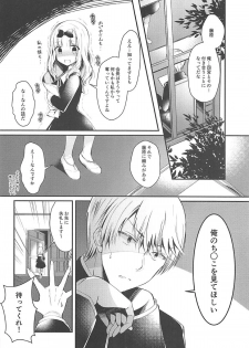 (SC2019 Spring) [Junginboshi (Asahi)] Fujiwara-shoki wa Kotowaritai (Kaguya-sama wa Kokurasetai) - page 3