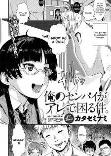 [Katase Minami] Ore no Senpai ga Are de Komaru Saku | My Senpai is Bothered by That (COMIC Anthurium 2013-07) [English] [CrowKarasu] - page 2