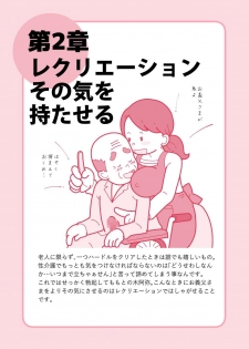 [Junk Center Kameyoko Bldg] Isogasii Okaasan No Tamuno Sasa Rouzin Seikaigo | Guide for Elderly Sex Health Care to Busy Mom - page 21