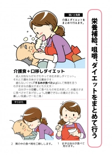 [Junk Center Kameyoko Bldg] Isogasii Okaasan No Tamuno Sasa Rouzin Seikaigo | Guide for Elderly Sex Health Care to Busy Mom - page 30