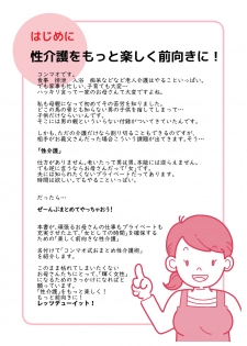 [Junk Center Kameyoko Bldg] Isogasii Okaasan No Tamuno Sasa Rouzin Seikaigo | Guide for Elderly Sex Health Care to Busy Mom - page 4