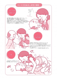 [Junk Center Kameyoko Bldg] Isogasii Okaasan No Tamuno Sasa Rouzin Seikaigo | Guide for Elderly Sex Health Care to Busy Mom - page 13