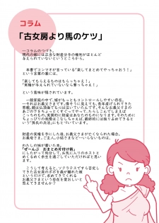 [Junk Center Kameyoko Bldg] Isogasii Okaasan No Tamuno Sasa Rouzin Seikaigo | Guide for Elderly Sex Health Care to Busy Mom - page 46