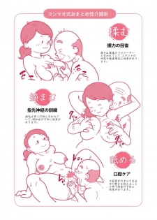 [Junk Center Kameyoko Bldg] Isogasii Okaasan No Tamuno Sasa Rouzin Seikaigo | Guide for Elderly Sex Health Care to Busy Mom - page 41